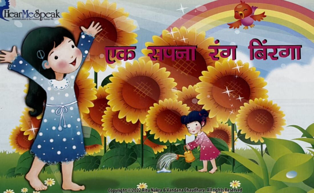 Ek Sapna Rang Biranga