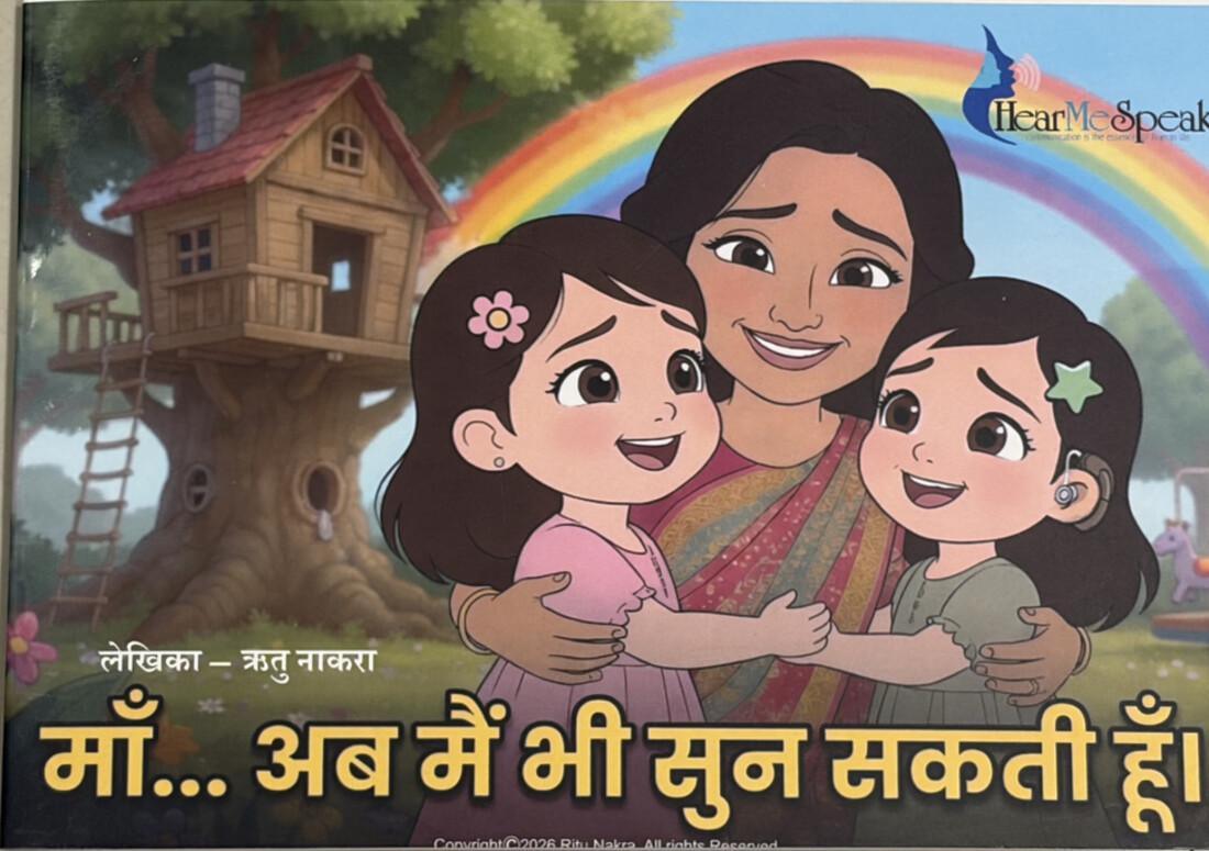 Maa, Ab Main Bhi Sunn Sakti Hoon
